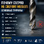Почему сверло не сверлит металл: основные причины