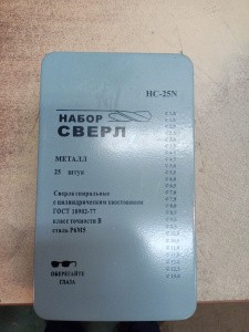 Набор сверл по металлу НС25И от 1 до 13 шаг 0,5, 25шт. Р6М5
