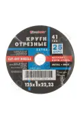 Круг отрезной 115 х 1,2 х 22  A54 S  мет.+нерж.ex. Луга абразив