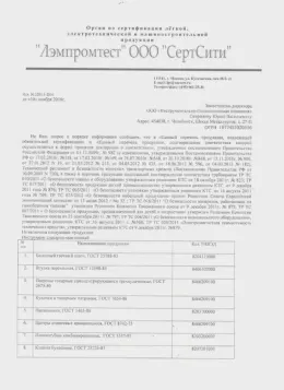 Отказное письмо по сертификации на товар, не подлежащий сертификации