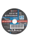 Круг отрезной 115 х 3 х 22  A24 S  ex Луга абразив