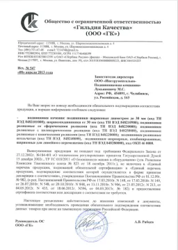 Письмо об отсутствии необходимости сертификации подшипников