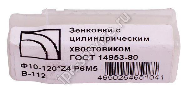 Зенковка  ц/х  ф10-120°  Р6М5