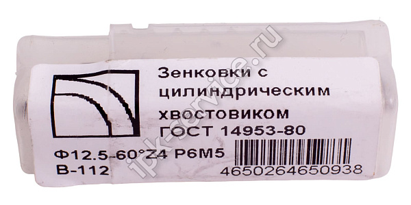 Зенковка  ц/х  ф12.5-60°  Р6М5