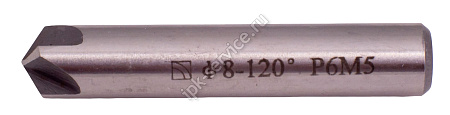 Зенковка  ц/х   ф8-120°  Р6М5