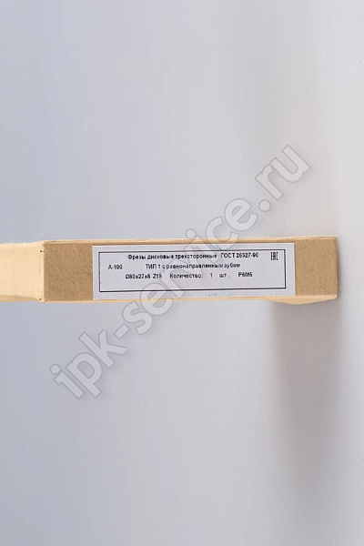 Фреза дисковая трехстор. прямой зуб   63х08х22 Z=16  Р6М5