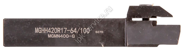 MGHH420R-64/100  Державка канавочная наружная торцевая  ИПК