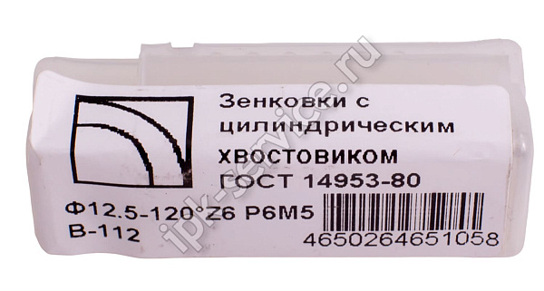 Зенковка  ц/х  ф12.5-120°  Р6М5