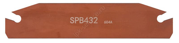 SPB432  Лезвие отрезное наружное ИПК
